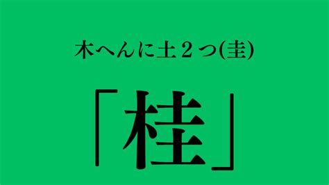 木 土 漢字|木に土（木へんに土）と一文字で書く漢字「杜」の読。